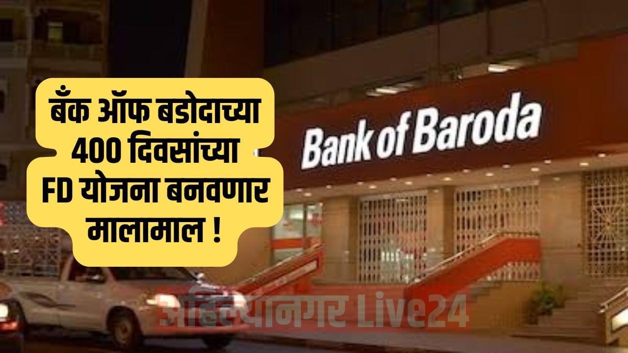 Bank Of Baroda FD Scheme