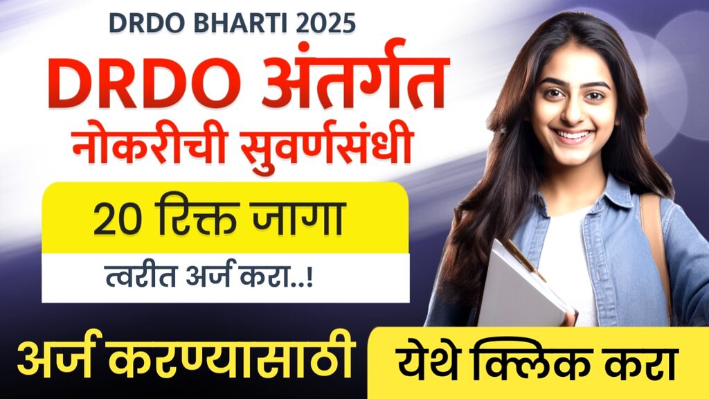 DRDO BHARTI 2025