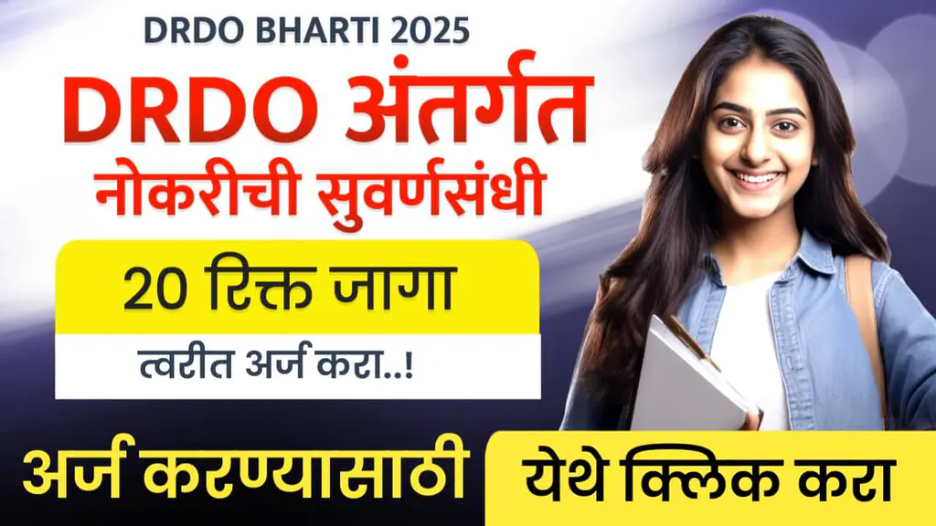 DRDO BHARTI 2025