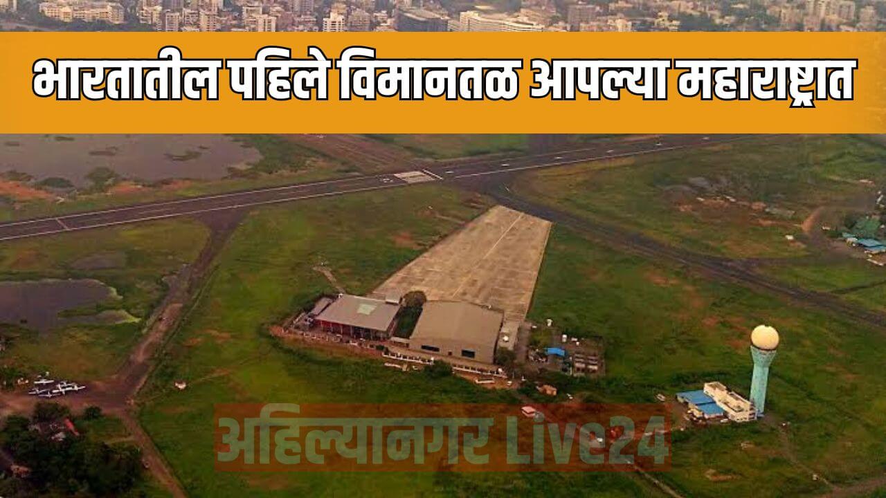 First Airport Of India