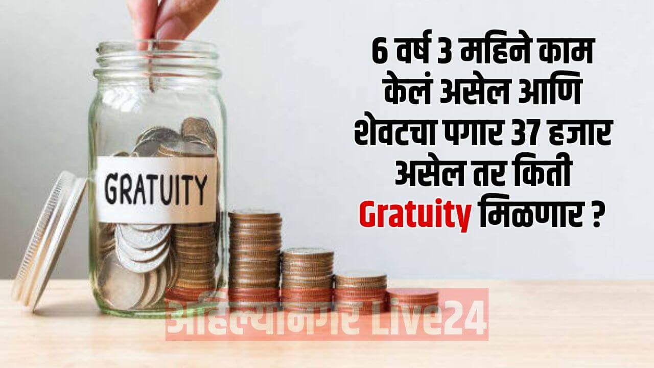 Gratuity Money 2025