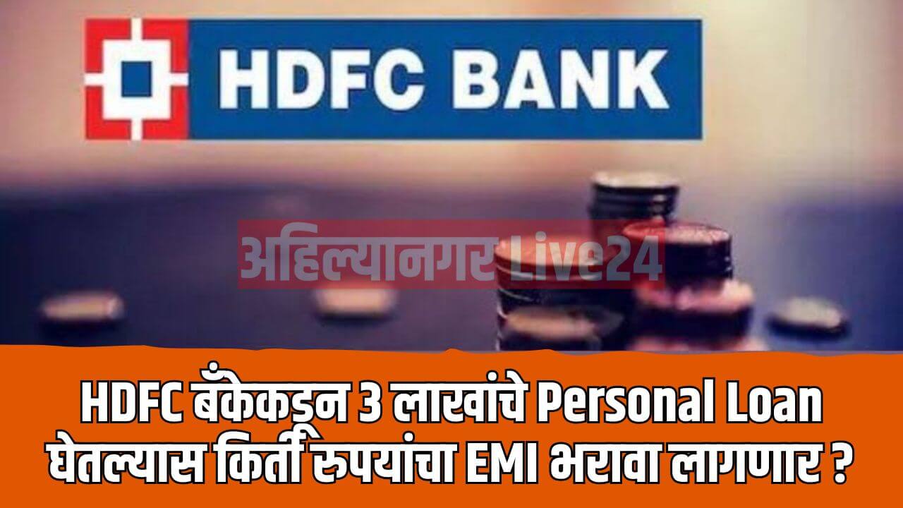 HDFC Personal Loan EMI