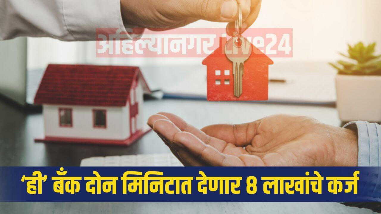 Home Loan In Just 2 Minute