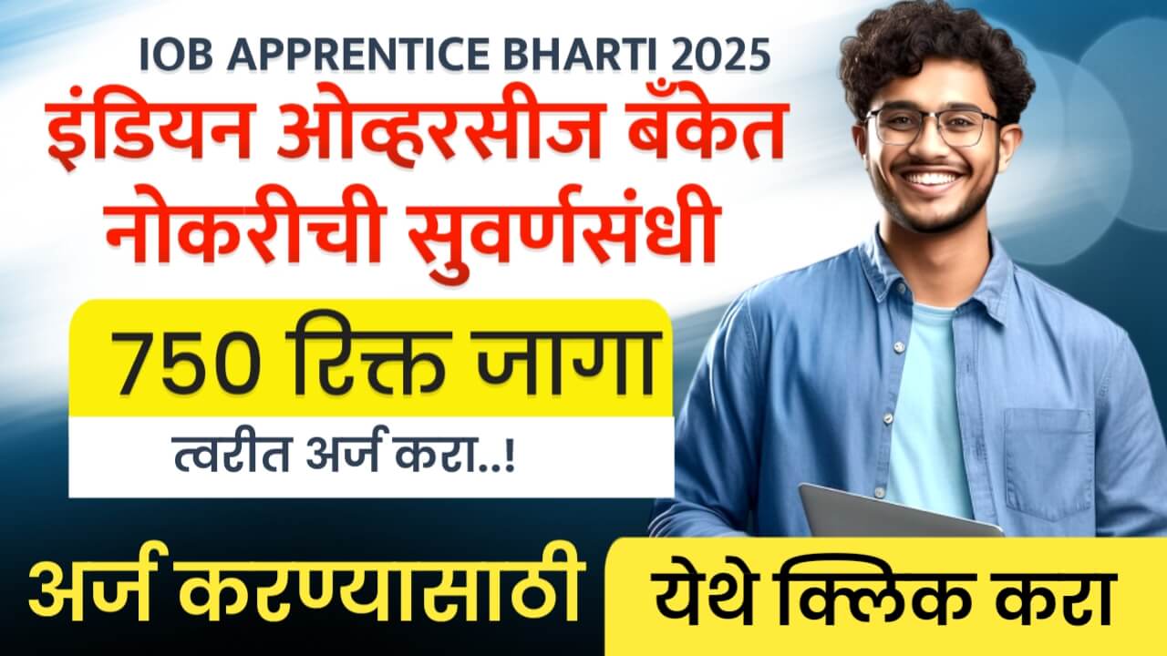 IOB APPRENTICE BHARTI 2025