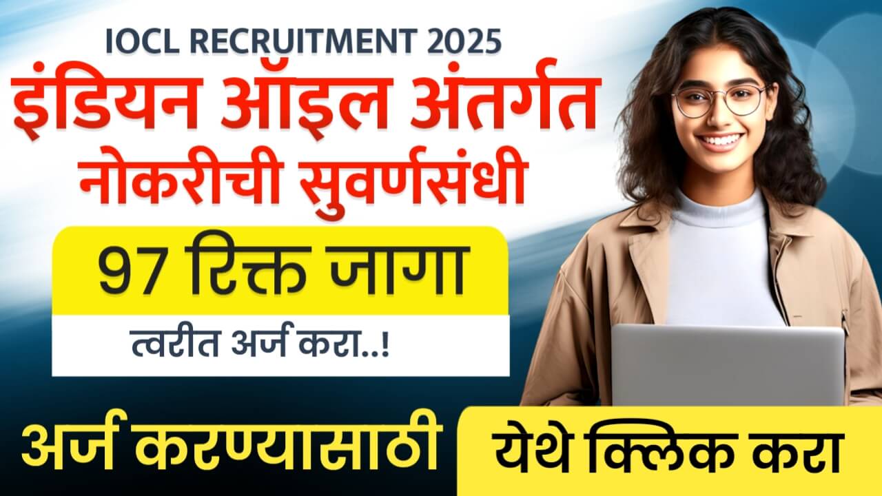 IOCL RECRUITMENT 2025