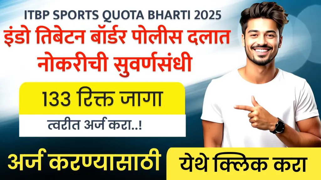 ITBP SPORTS QUOTA BHARTI 2025