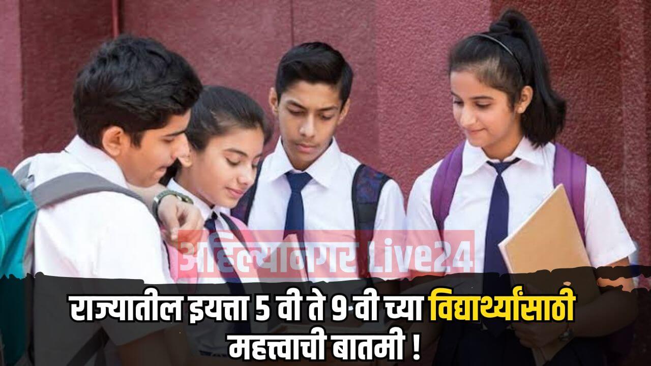 Important News For Maharashtra Student