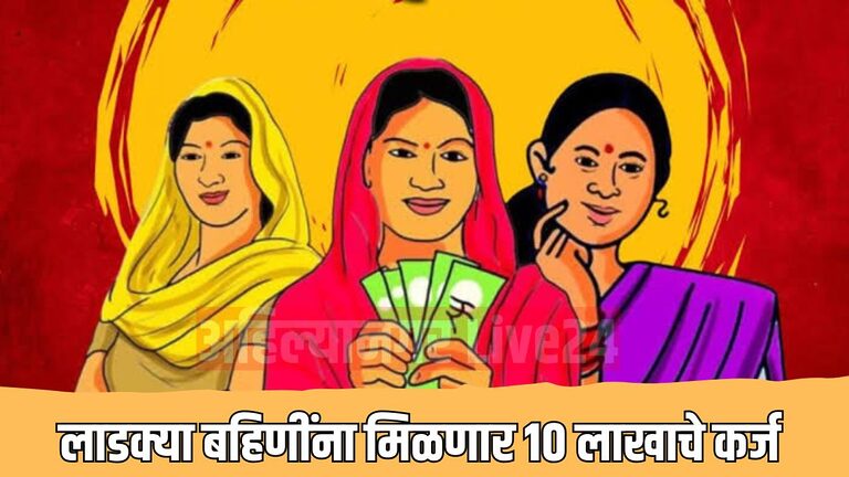 Ladki Bahin Yojana