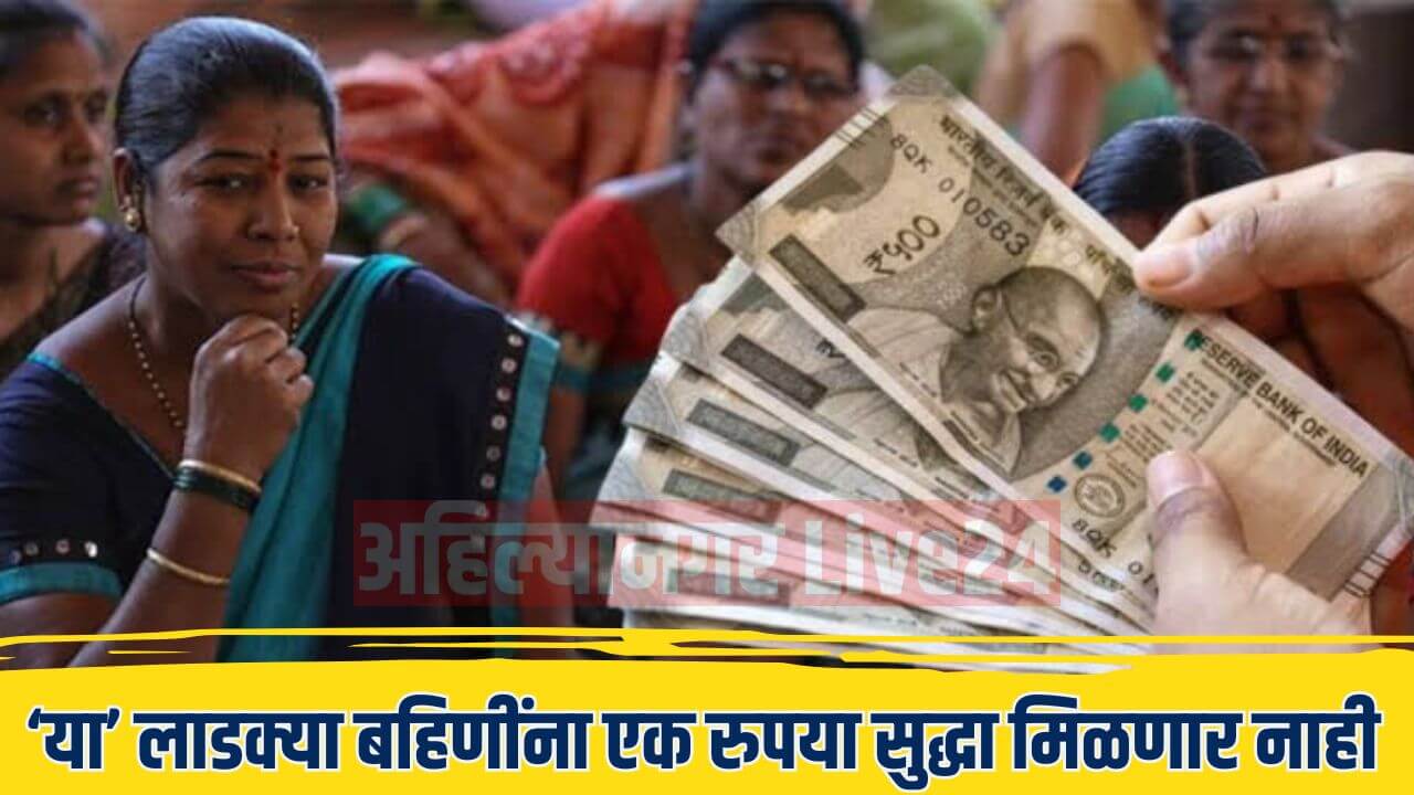 Ladki Bahin Yojana