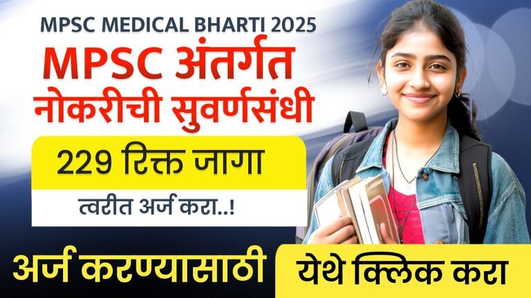 MPSC MEDICAL BHARTI 2025