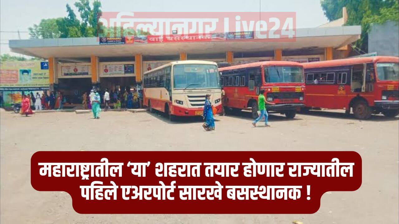 Maharashtra Bus Station News