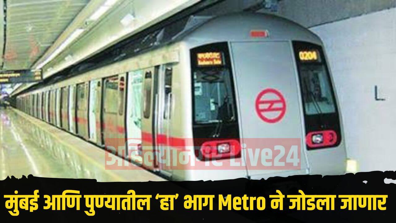 Maharashtra Metro News