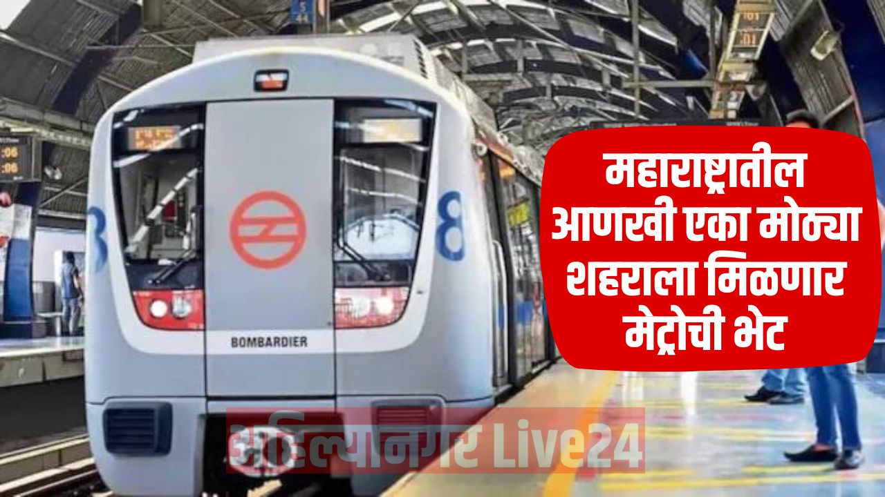 Maharashtra Metro News