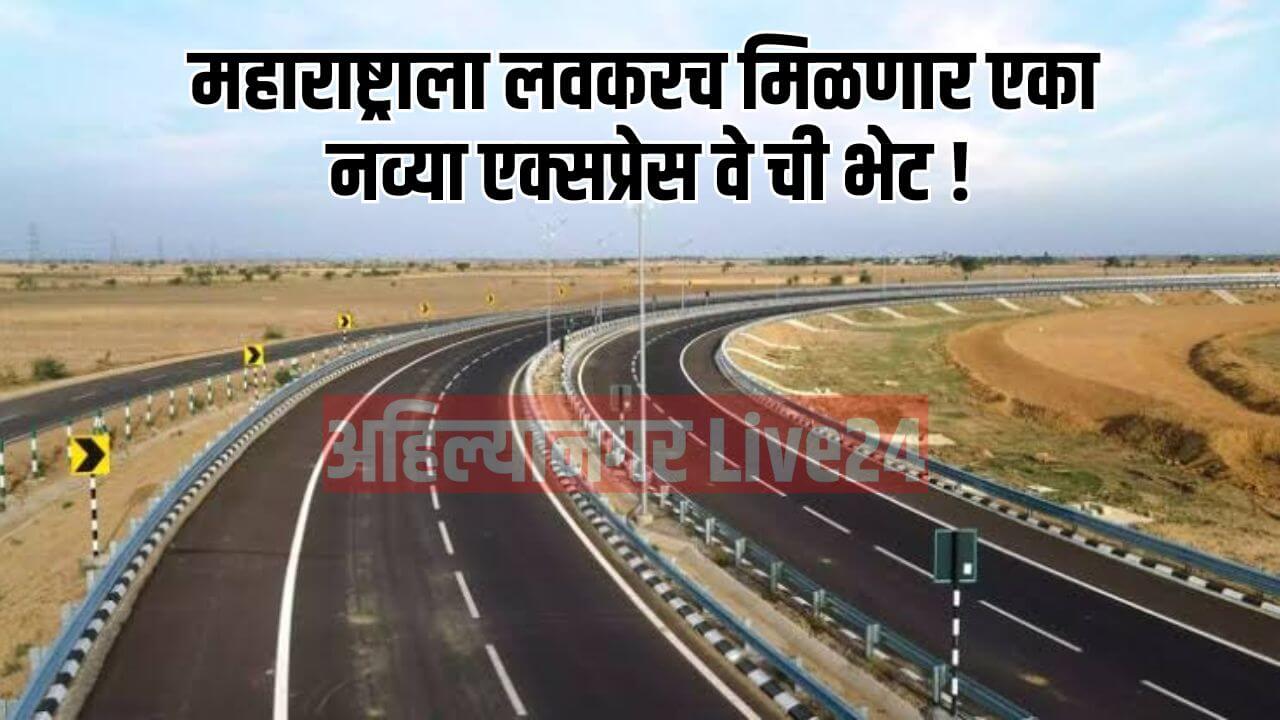 Maharashtra New Expressway 2026