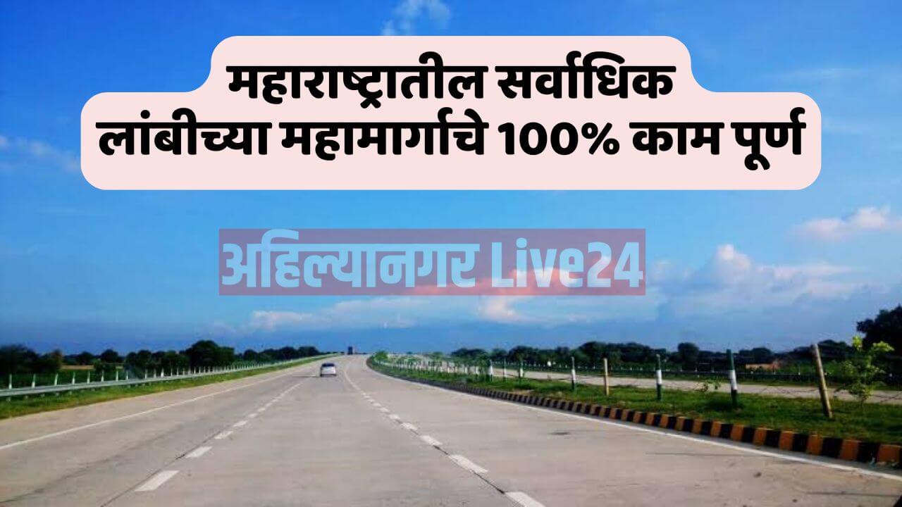 Maharashtra New Expressway