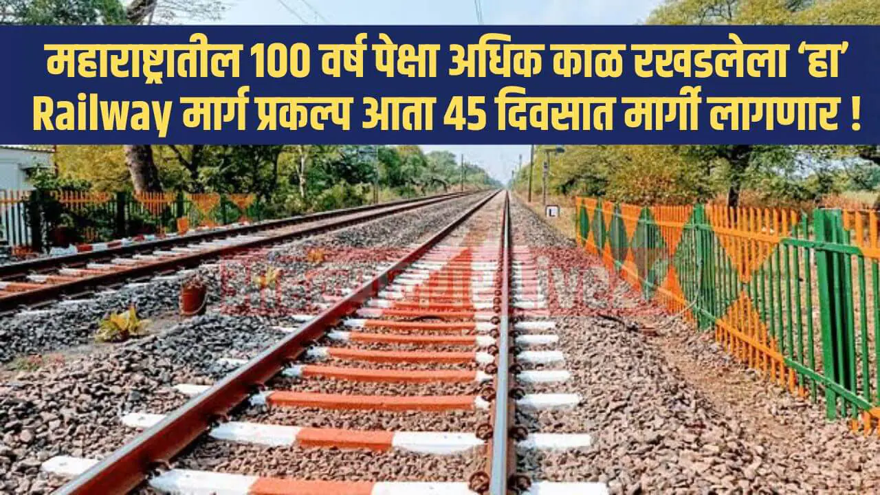 Maharashtra New Railway Line Project