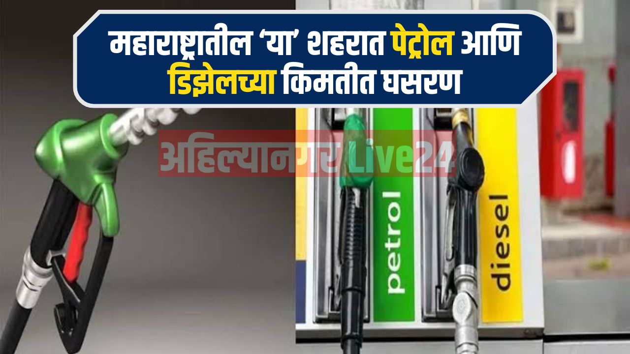 Maharashtra Petrol Diesel Price