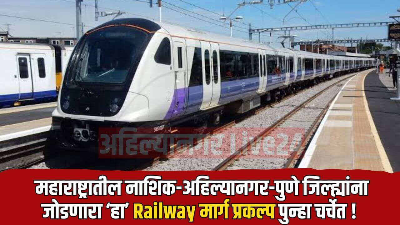 Maharashtra Railway News