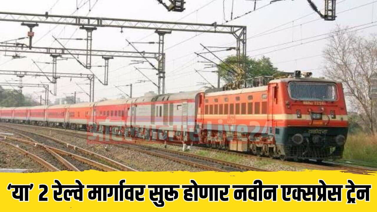 Maharashtra Railway News