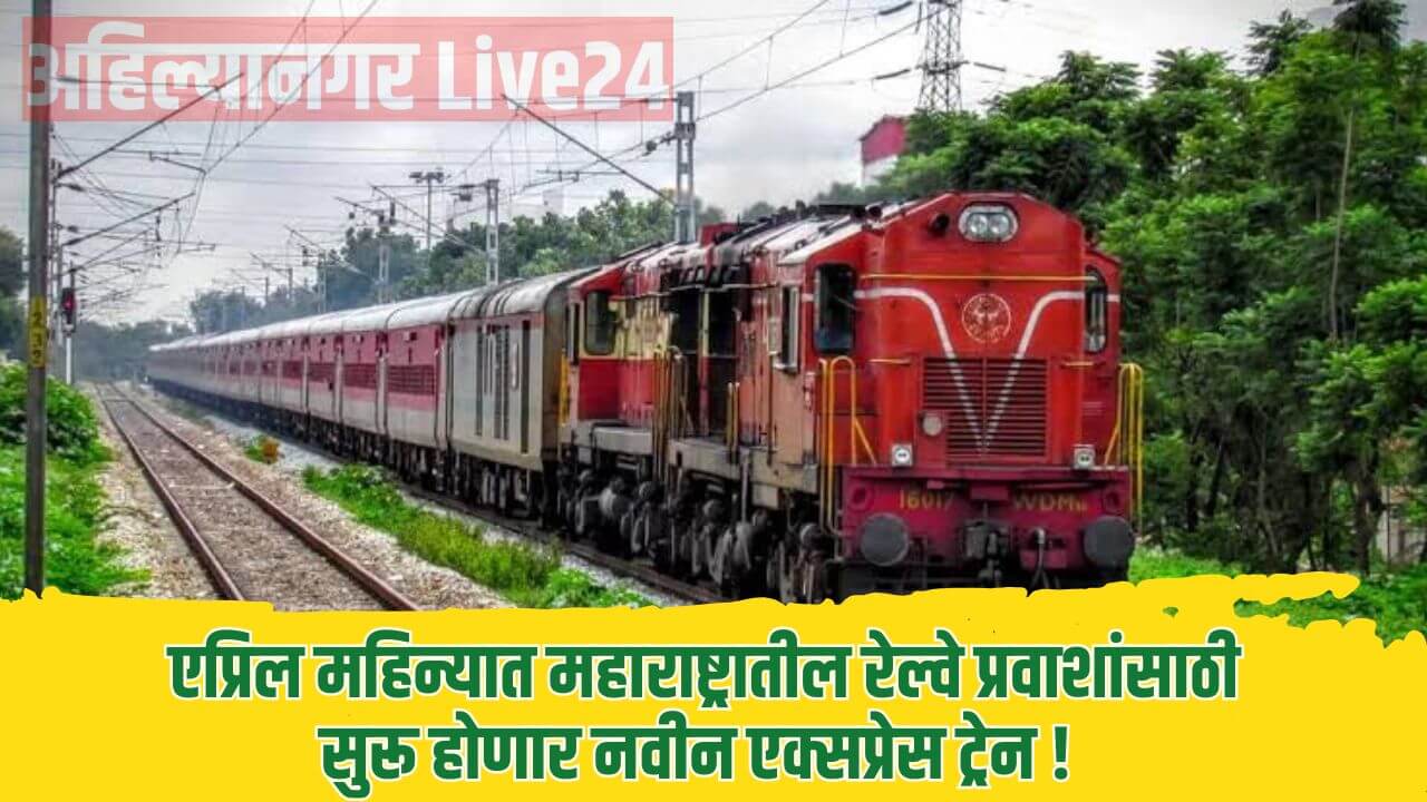 Maharashtra Railway News