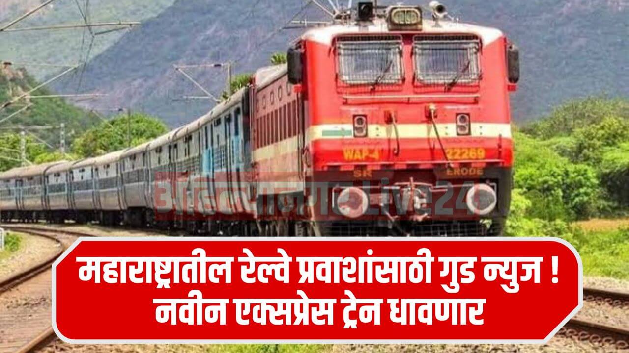 Maharashtra Railway News