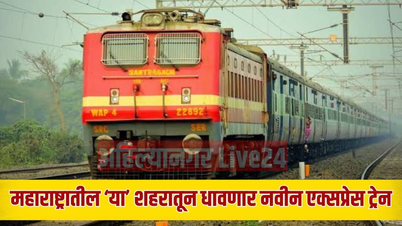 Maharashtra Railway News