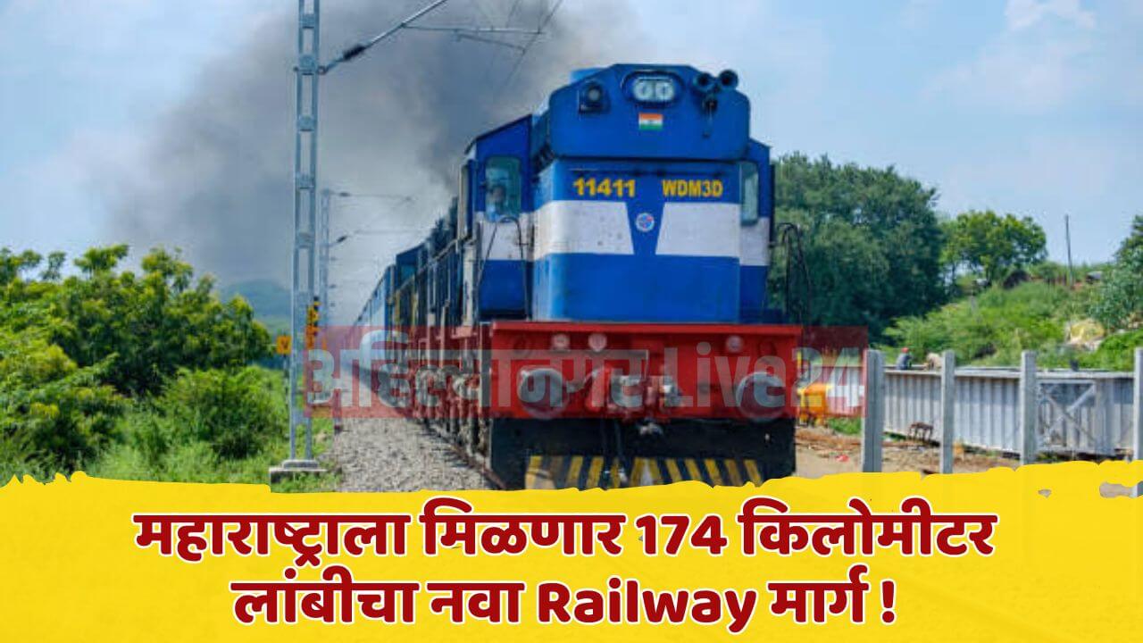 Maharashtra Railway News