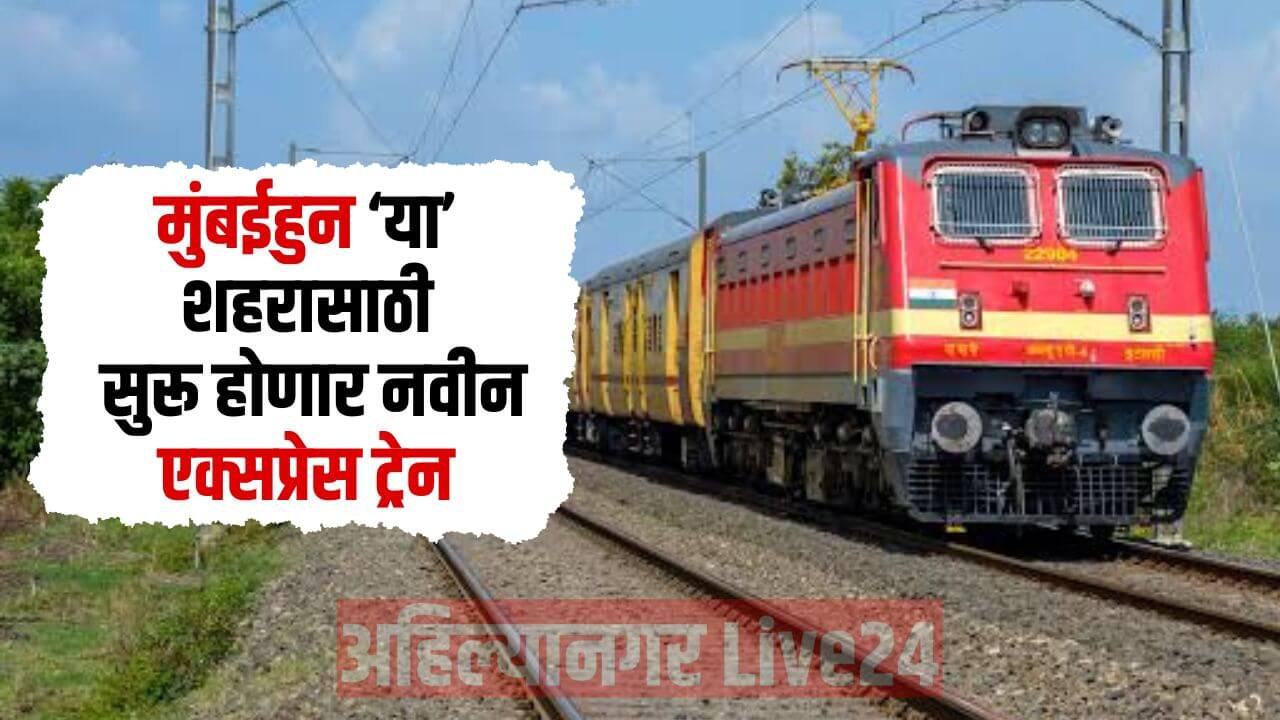 Maharashtra Railway News..