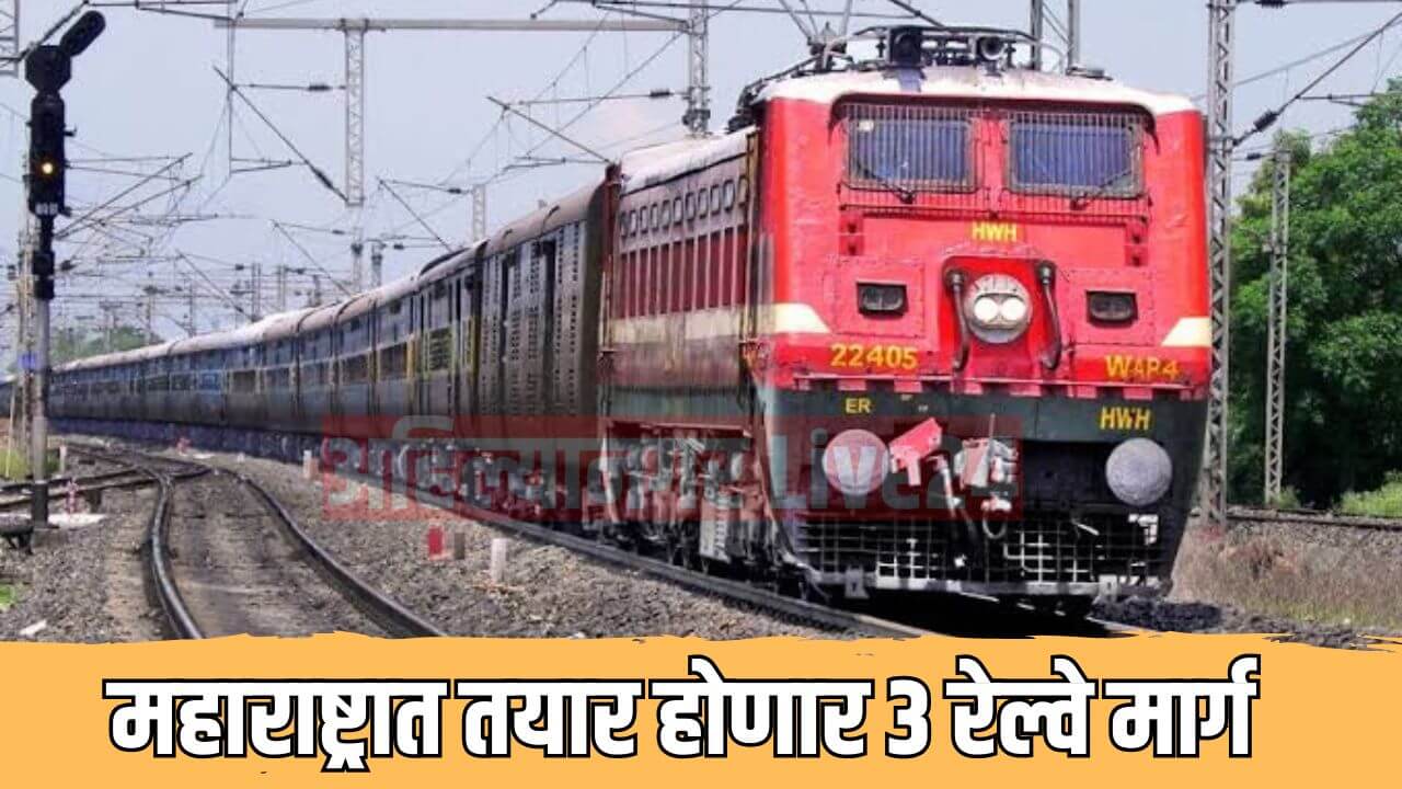 Maharashtra Railway News