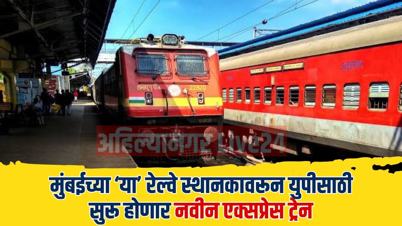 Mumbai Railway News