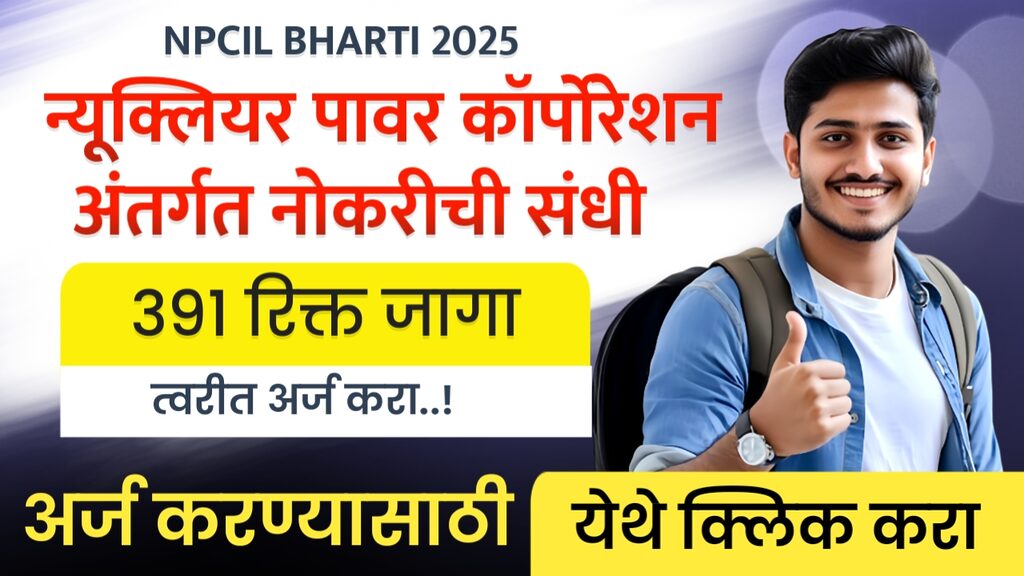 NPCIL BHARTI 2025