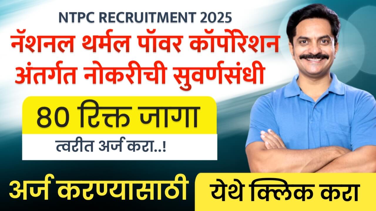 NTPC RECRUITMENT 2025