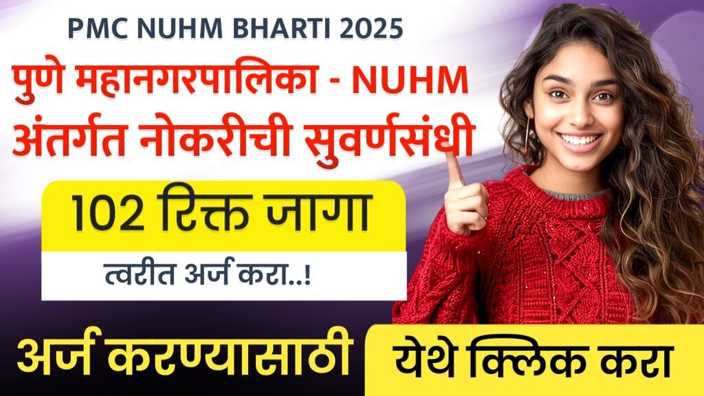 PMC NUHM BHARTI 2025