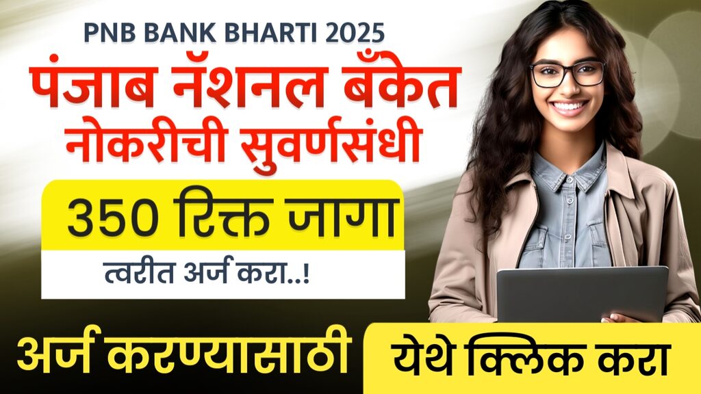 PNB BANK BHARTI 2025