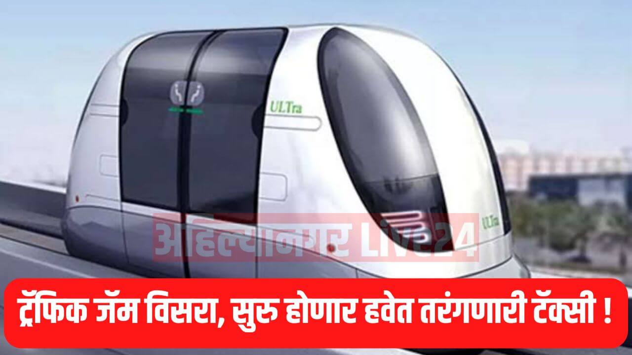 Pod Taxi In Maharashtra