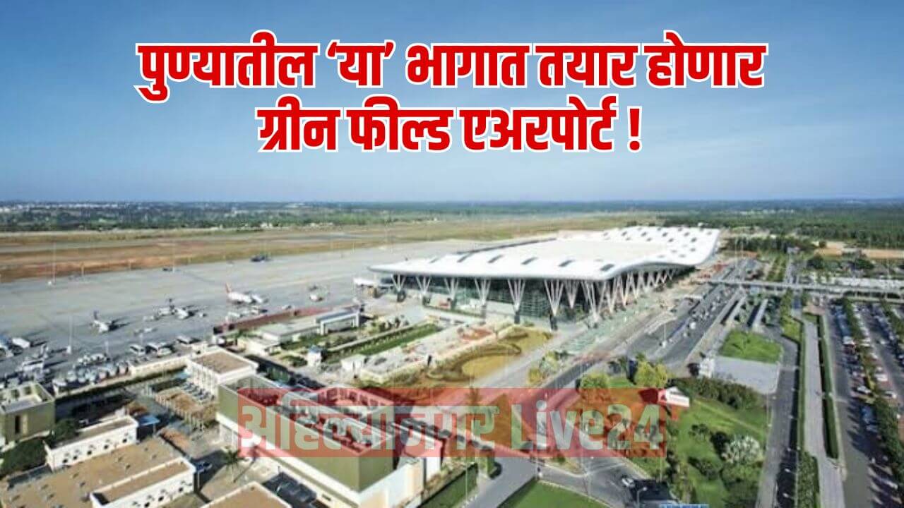 Pune Airport News