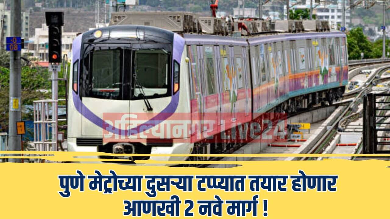 Pune Metro News