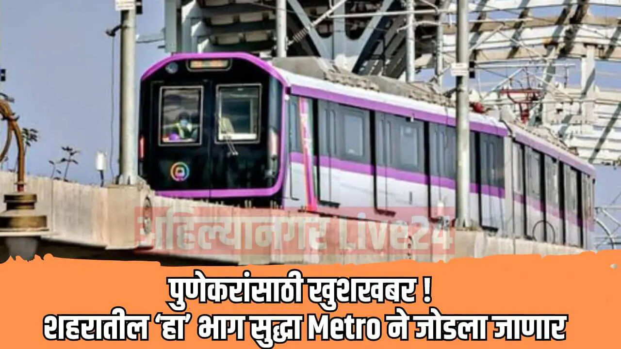 Pune Metro News