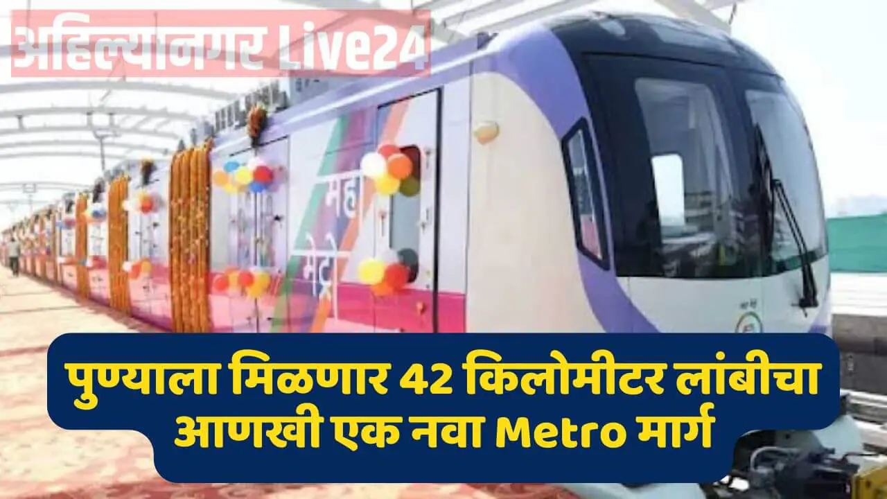 Pune Metro News