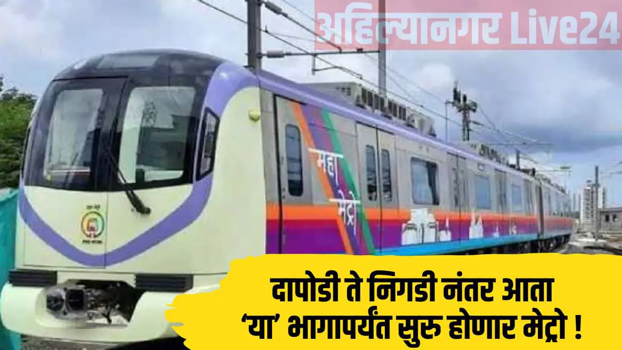 Pune Metro News