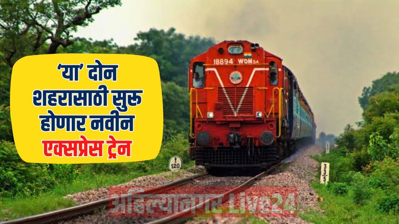 Pune Railway News