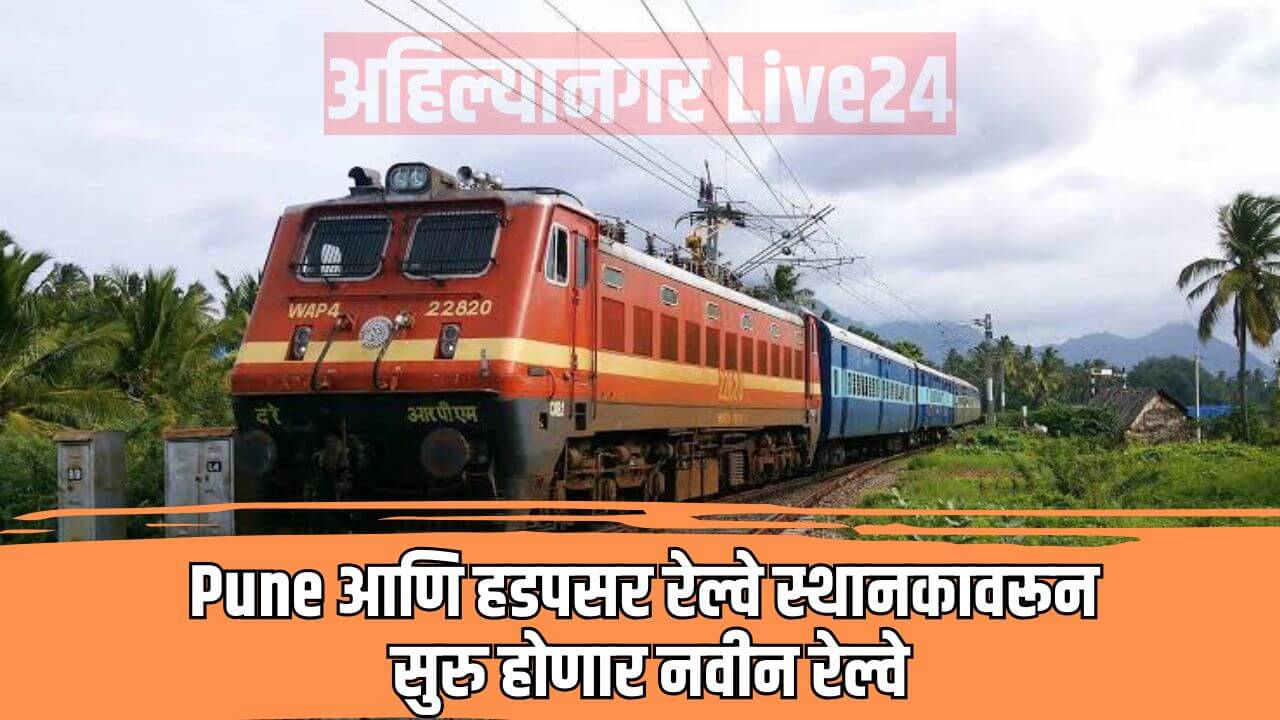 Pune Railway News