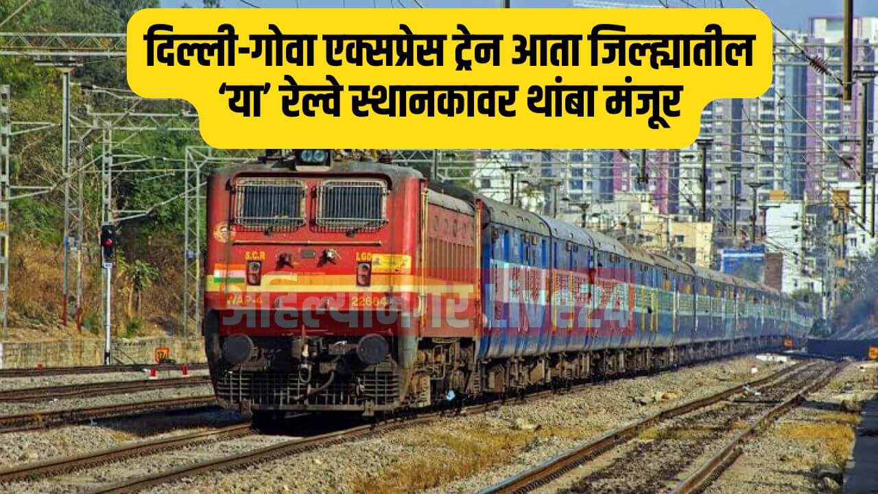 Pune Railway News