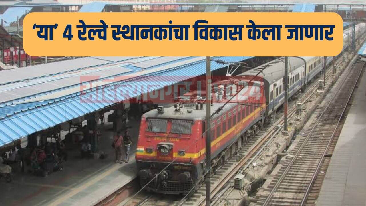 Pune Railway News