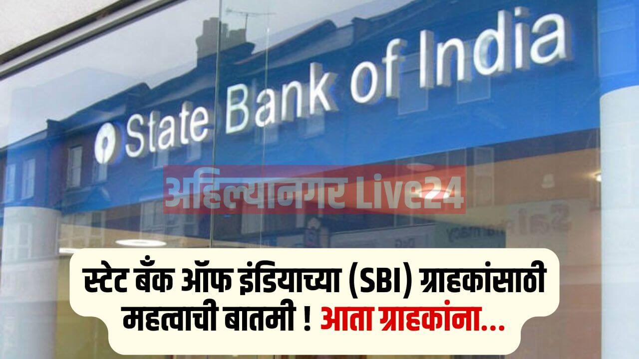 SBI Banking News