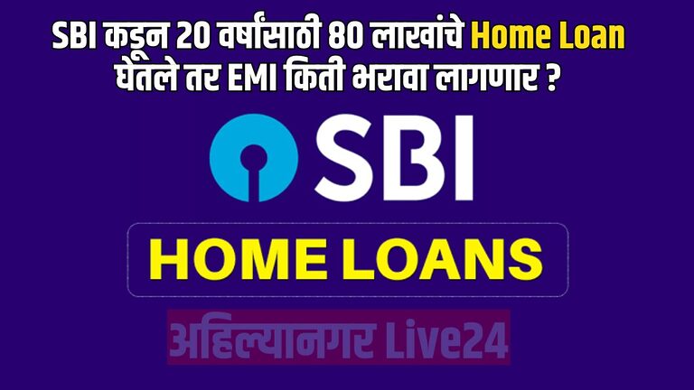 SBI Home Loan News