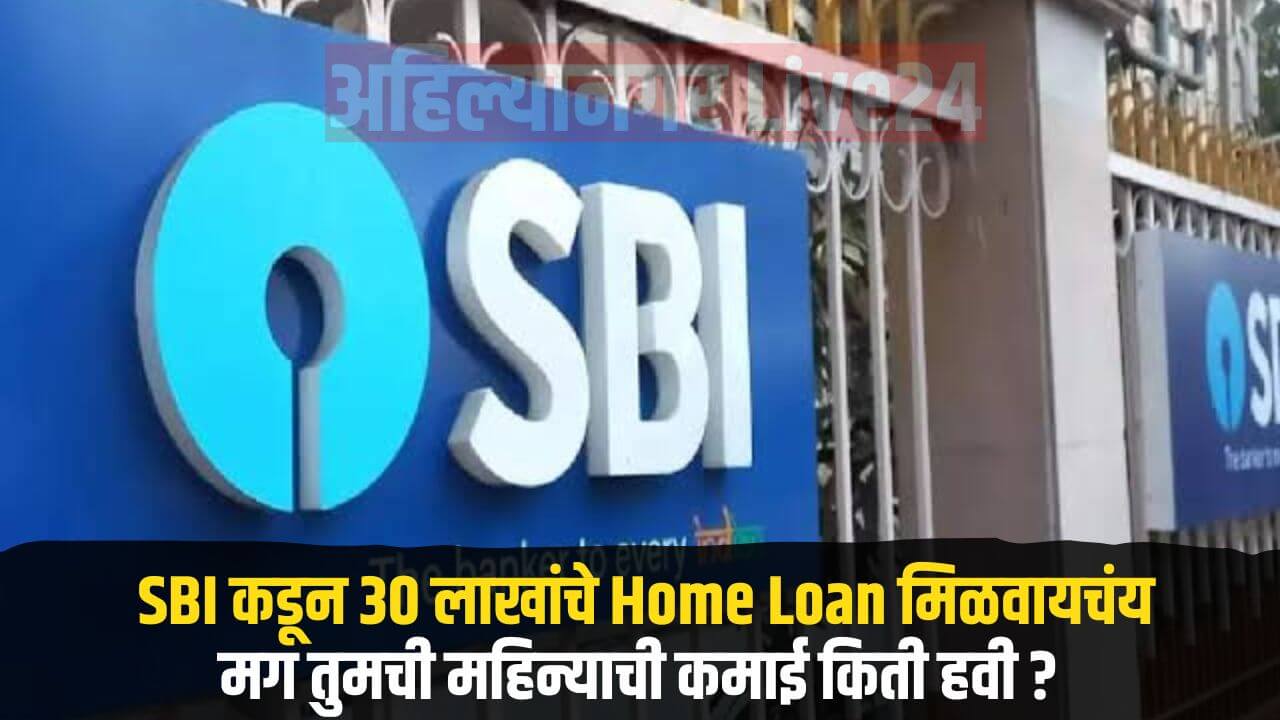 SBI Home Loan