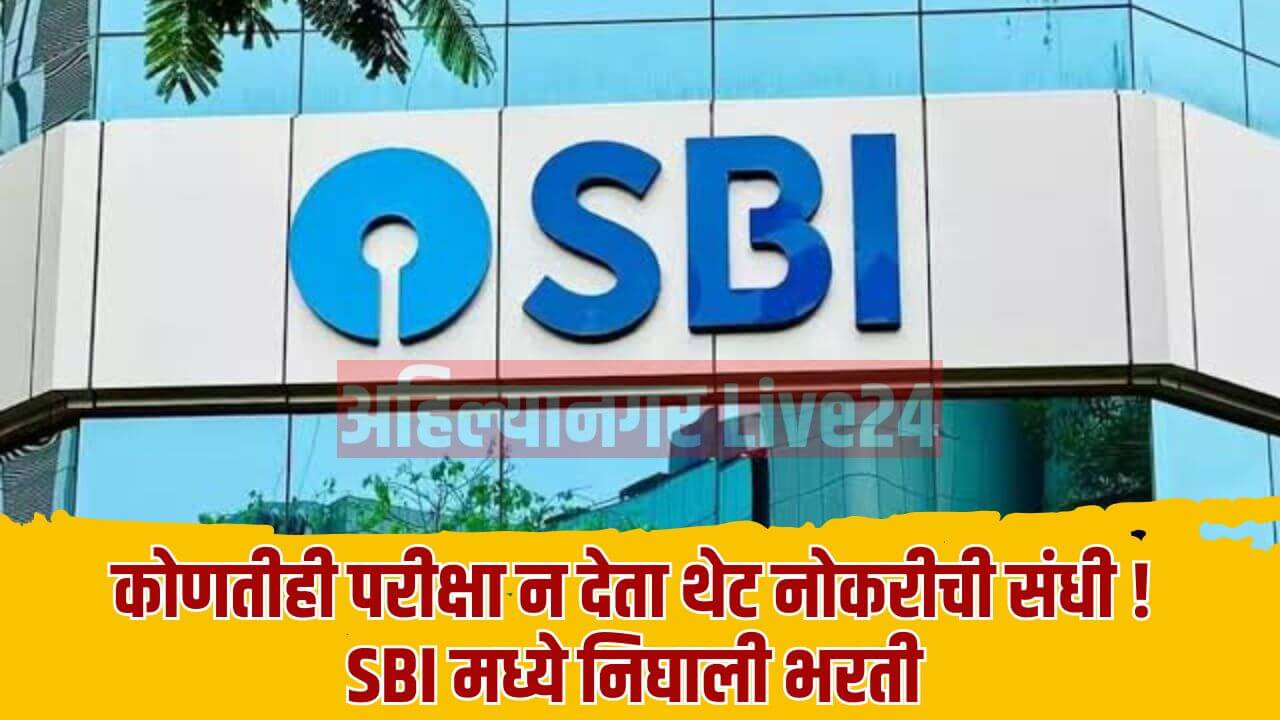 SBI Recruitment March 2025