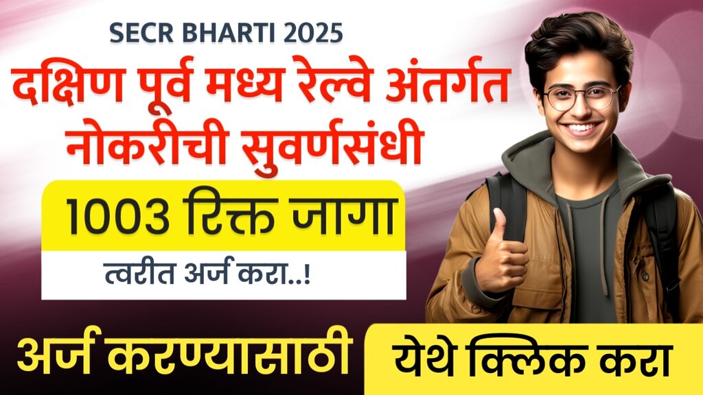 SECR BHARTI 2025