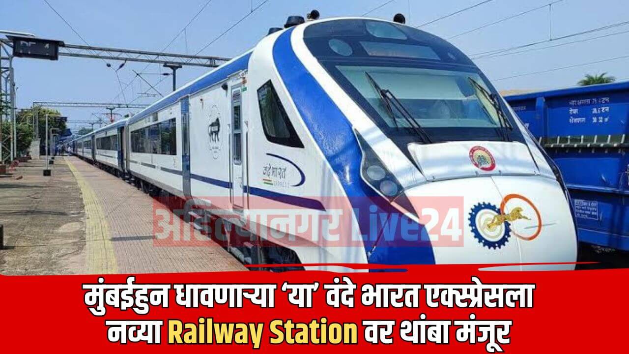 Vande Bharat Train